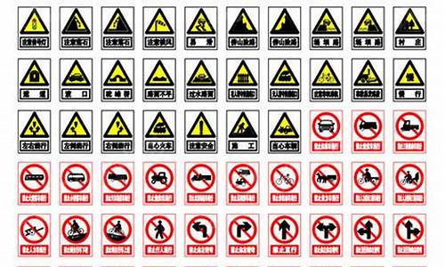 交通安全标志_交通安全标志牌图片大全