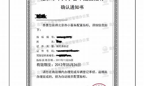 北京小客车指标_北京小客车指标调控管理信息系统