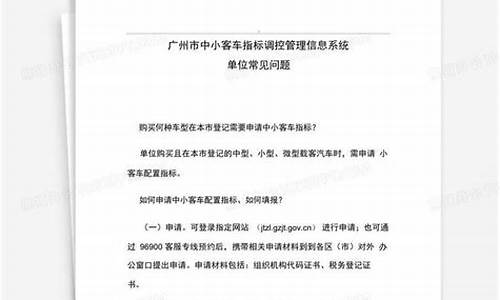 中小客车指标调控管理信息系统_天津中小客车指标调控管理信息系统